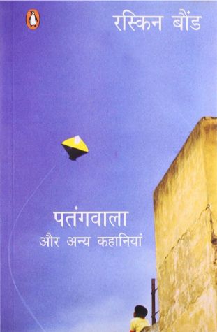 Ruskin Bond Patangwala Aur Annya Kahaniya